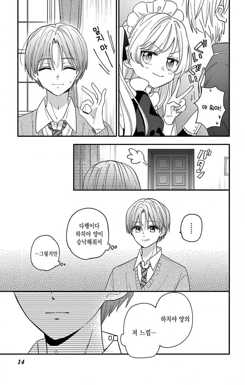 메이드가 주인님 유혹하는 manwha - 이미지 12