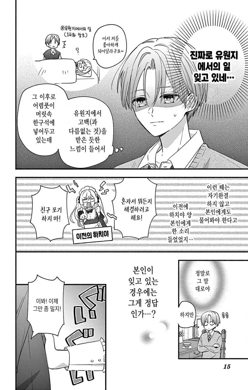 메이드가 주인님 유혹하는 manwha - 이미지 13