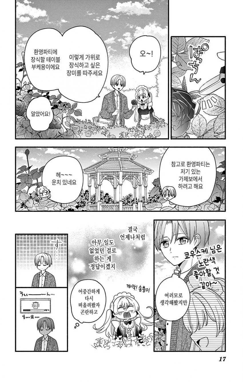 메이드가 주인님 유혹하는 manwha - 이미지 15