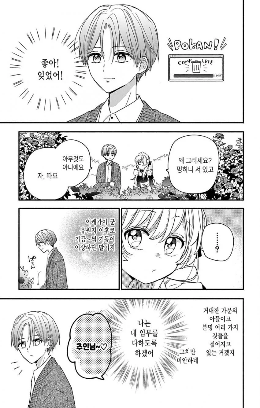 메이드가 주인님 유혹하는 manwha - 이미지 16