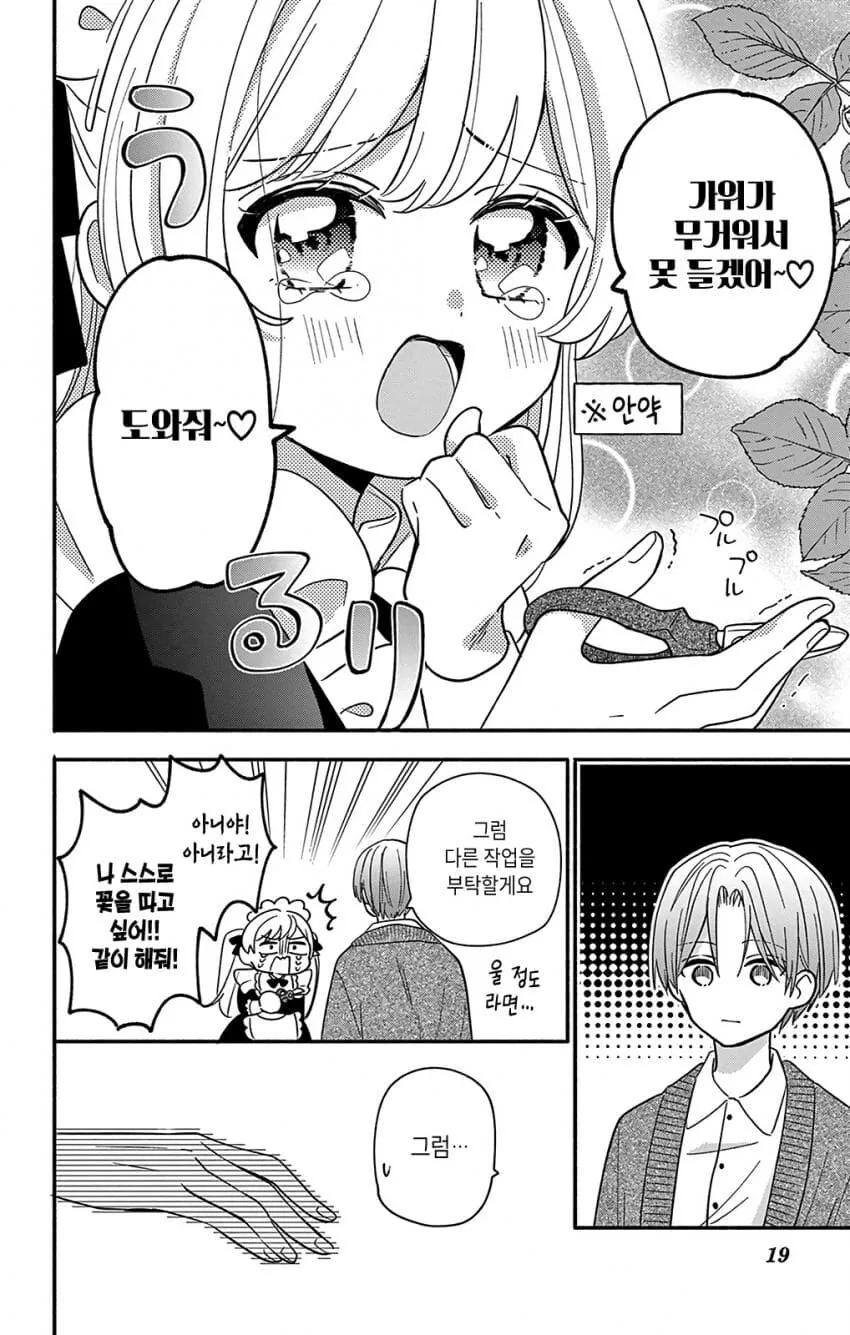메이드가 주인님 유혹하는 manwha - 이미지 17