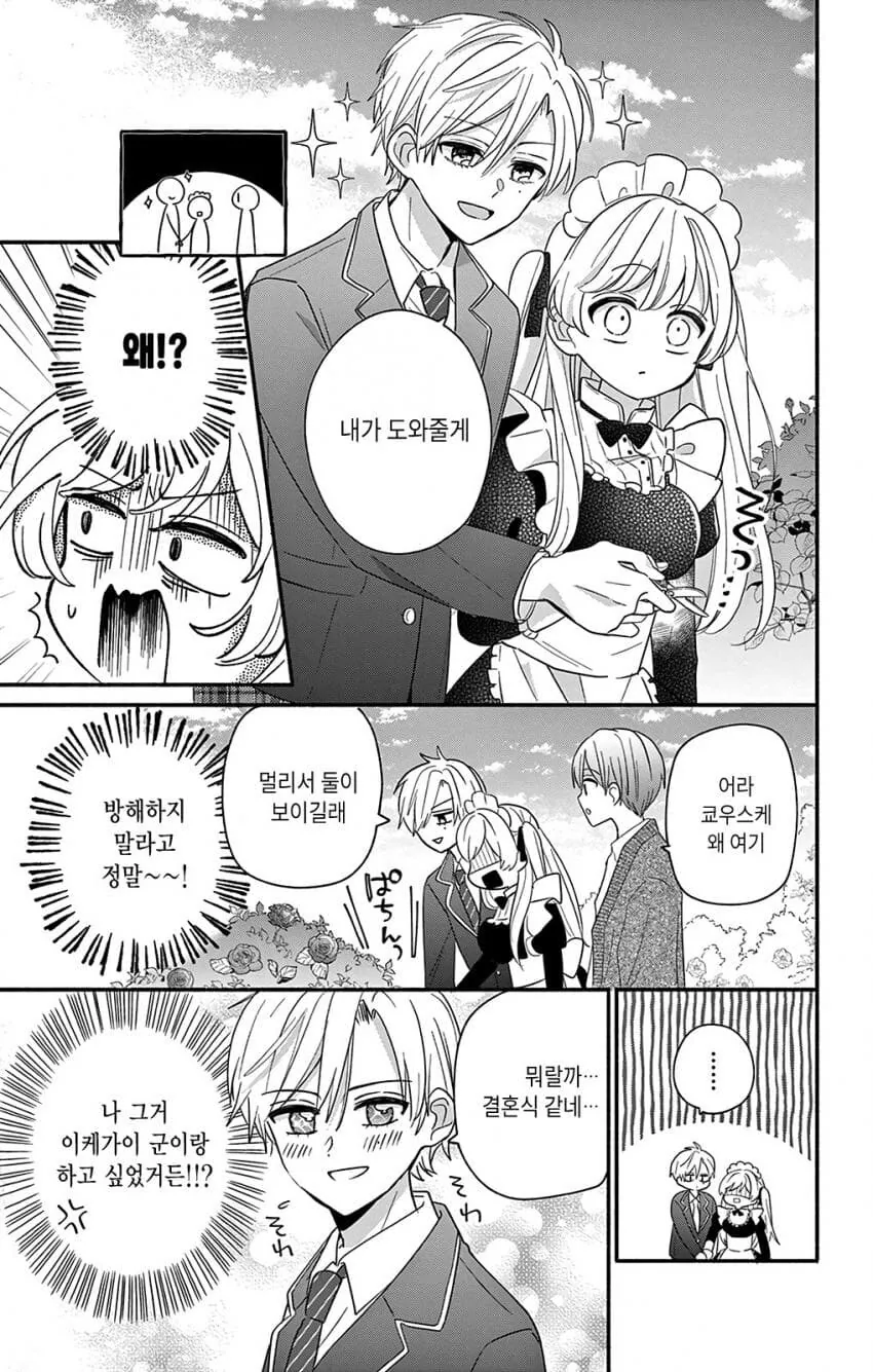 메이드가 주인님 유혹하는 manwha - 이미지 18