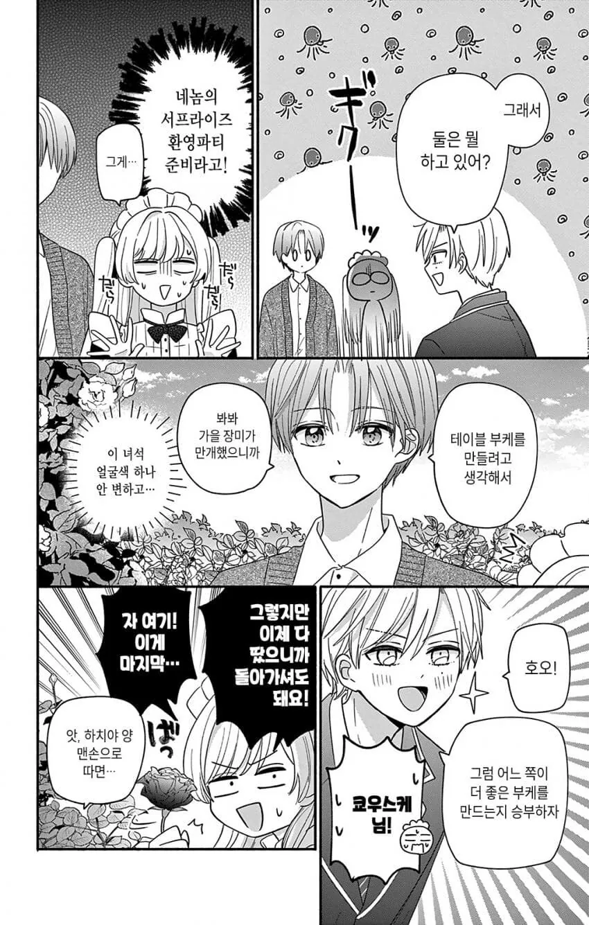 메이드가 주인님 유혹하는 manwha - 이미지 19
