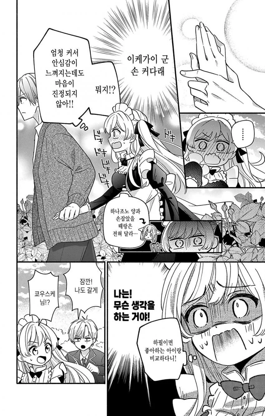 메이드가 주인님 유혹하는 manwha - 이미지 21