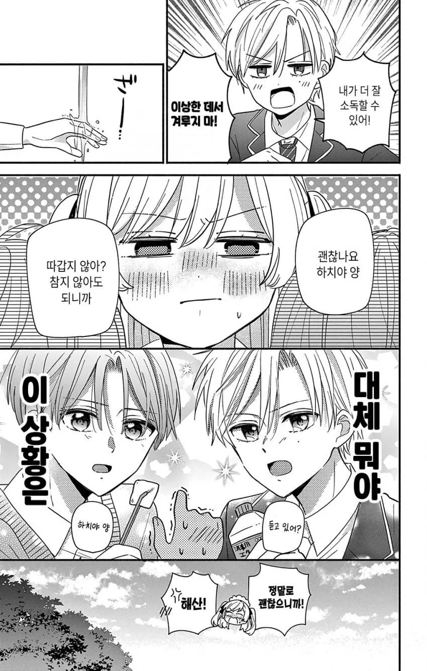 메이드가 주인님 유혹하는 manwha - 이미지 22