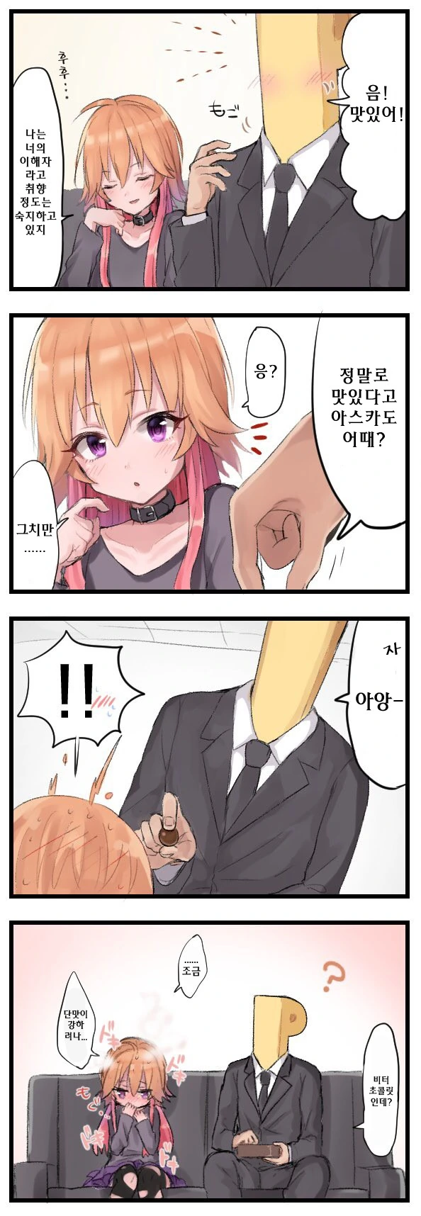 [신데마스@] 아스카가 초콜릿 주는 만화