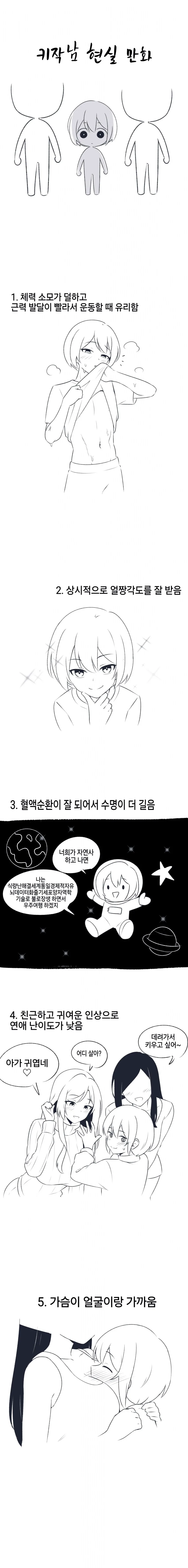 키작남의 현실 manhwa