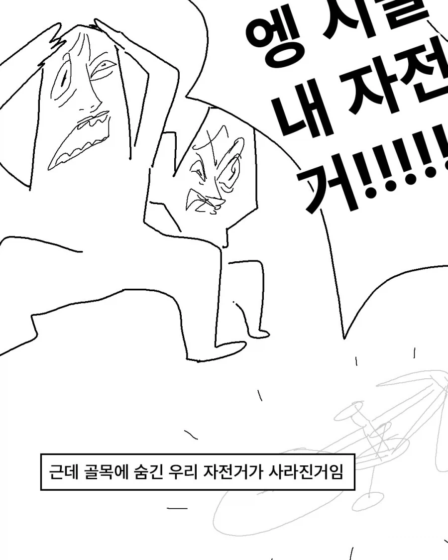 안산 모두의 공공자전거 만화.manga - 이미지 10