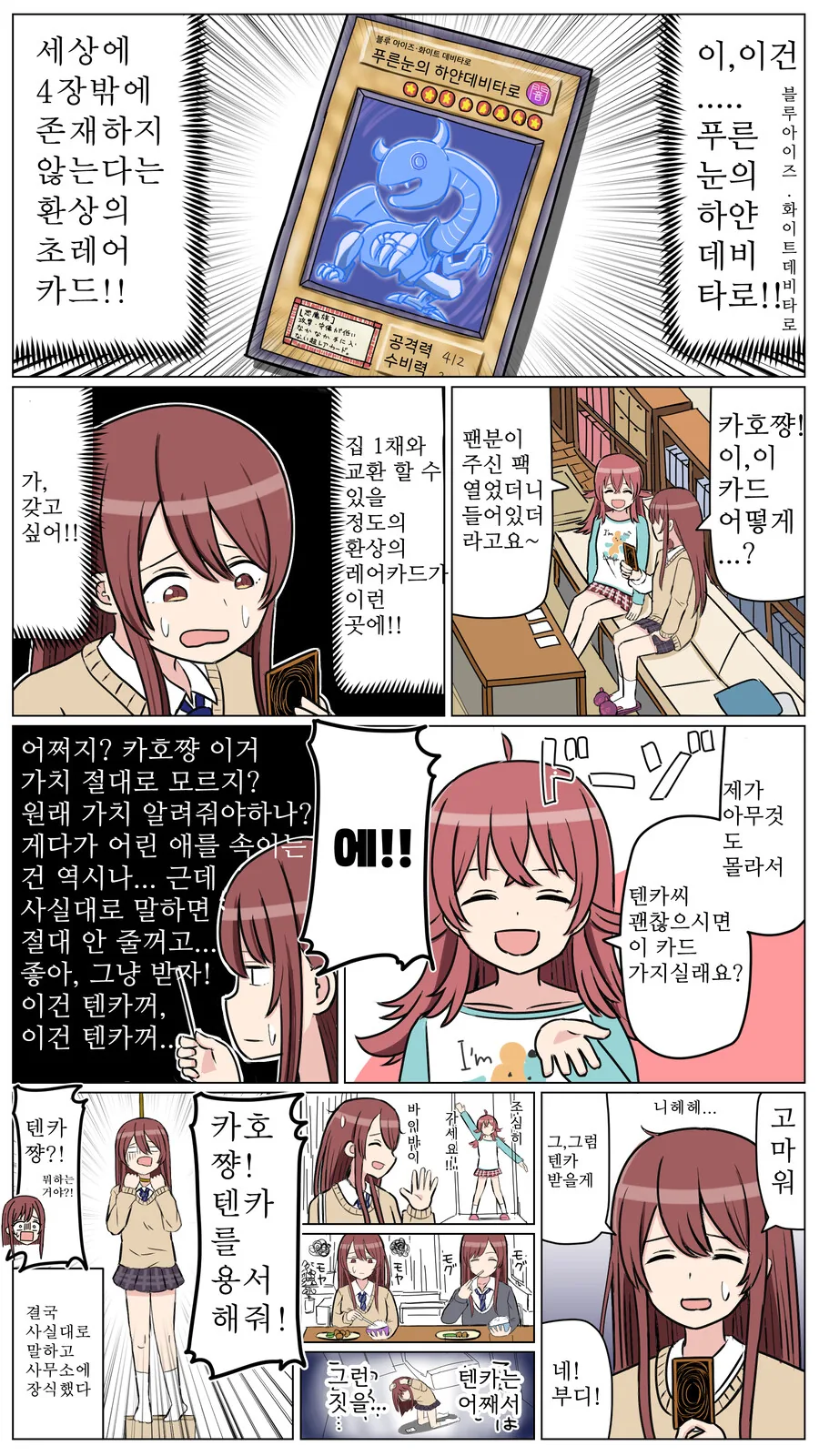 @) 환상의 초 레어카드를 얻은.manhwa