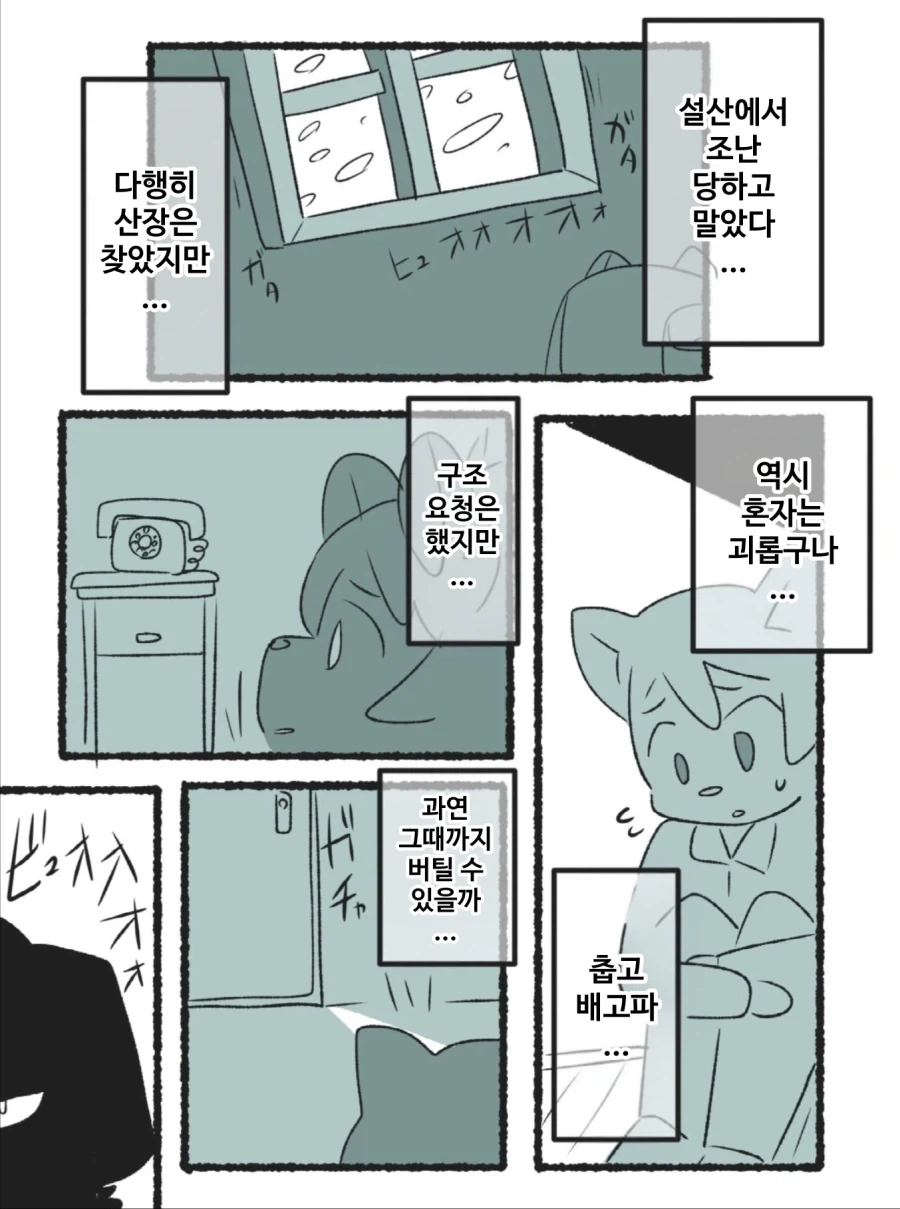 설산 구조견 만화 - 이미지 3