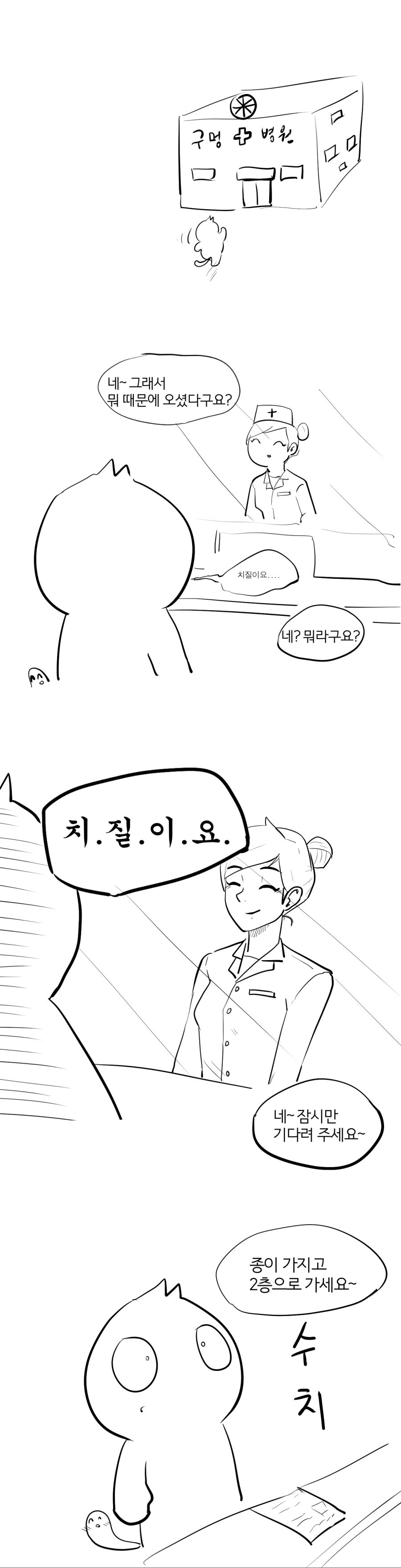 어느 병원의 호러스팟.MANHWA
