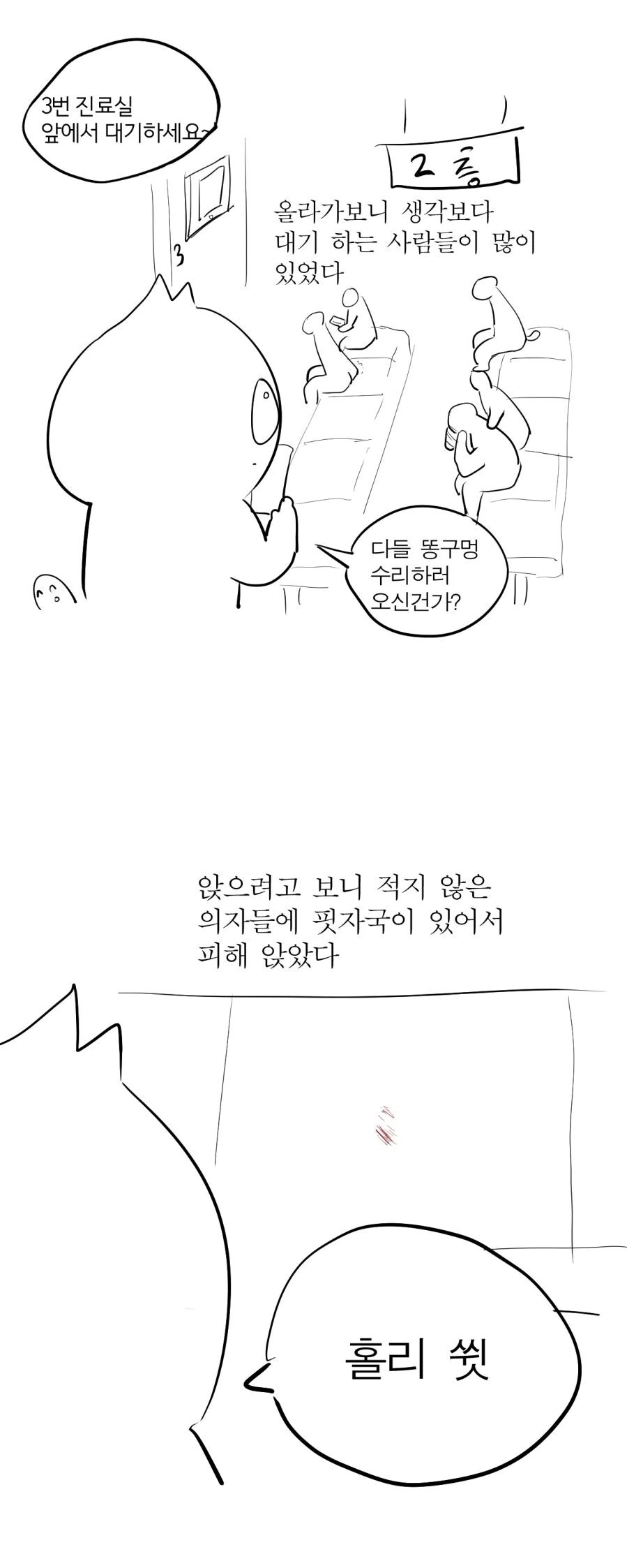 어느 병원의 호러스팟.MANHWA - 이미지 2