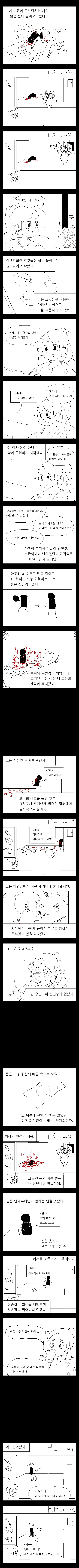 범죄자를 괴롭히는 만화.manhwa - 이미지 2