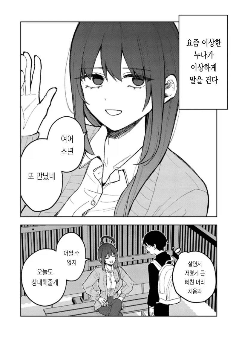 다우너계가 될 수 없는 눈나.manhwa