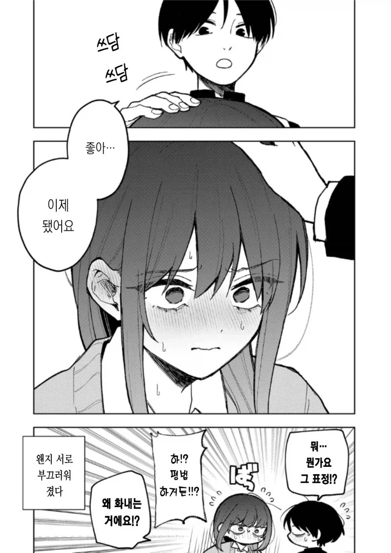 다우너계가 될 수 없는 눈나.manhwa - 이미지 3