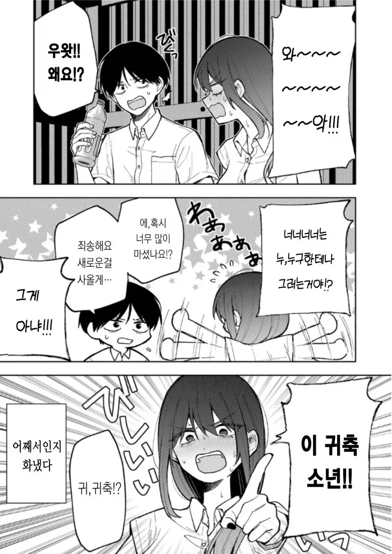 다우너계가 될 수 없는 눈나.manhwa - 이미지 7