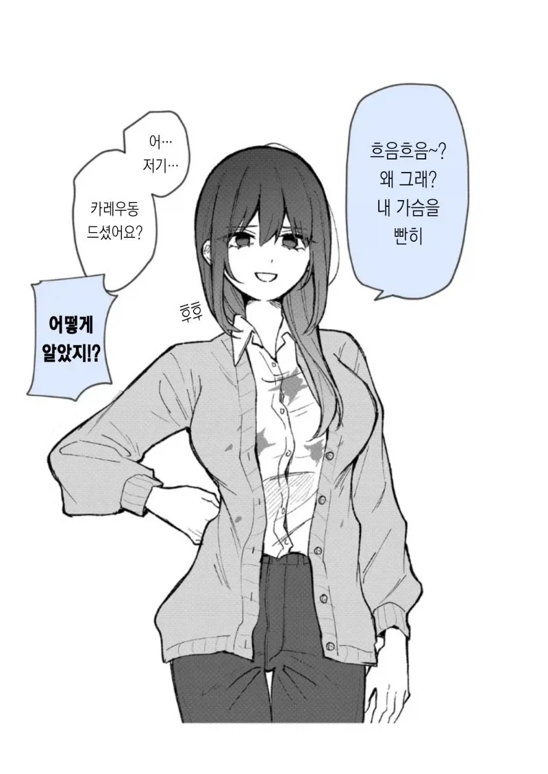 다우너계가 될 수 없는 눈나.manhwa - 이미지 8
