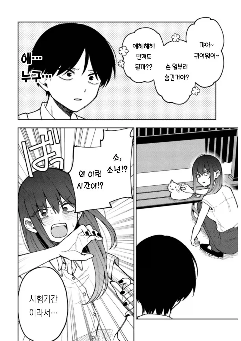 다우너계가 될 수 없는 눈나.manhwa - 이미지 10