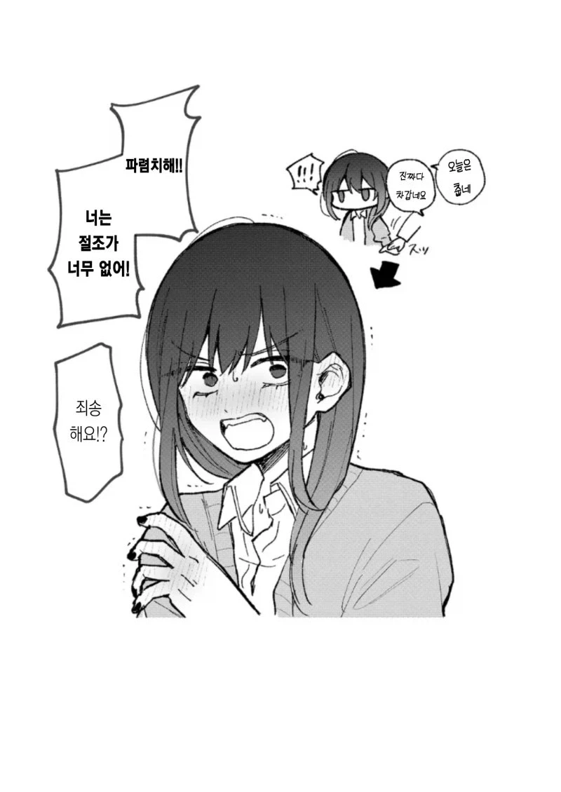 다우너계가 될 수 없는 눈나.manhwa - 이미지 12