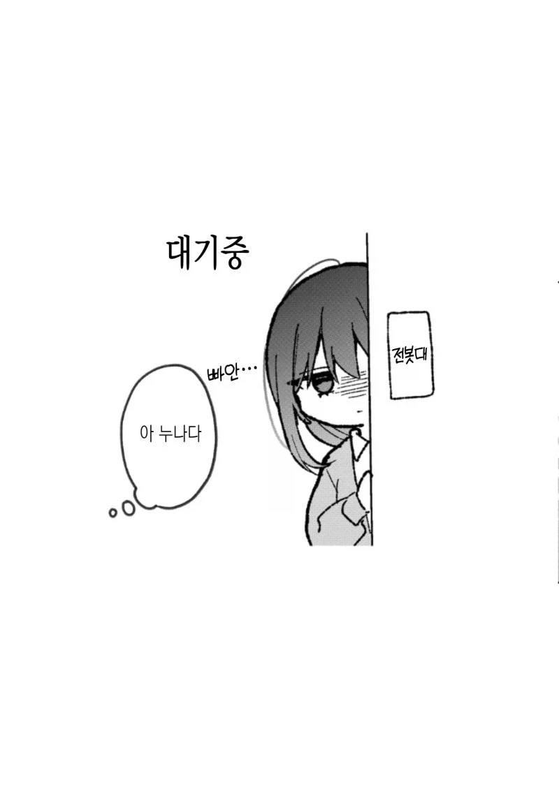 다우너계가 될 수 없는 눈나.manhwa - 이미지 16