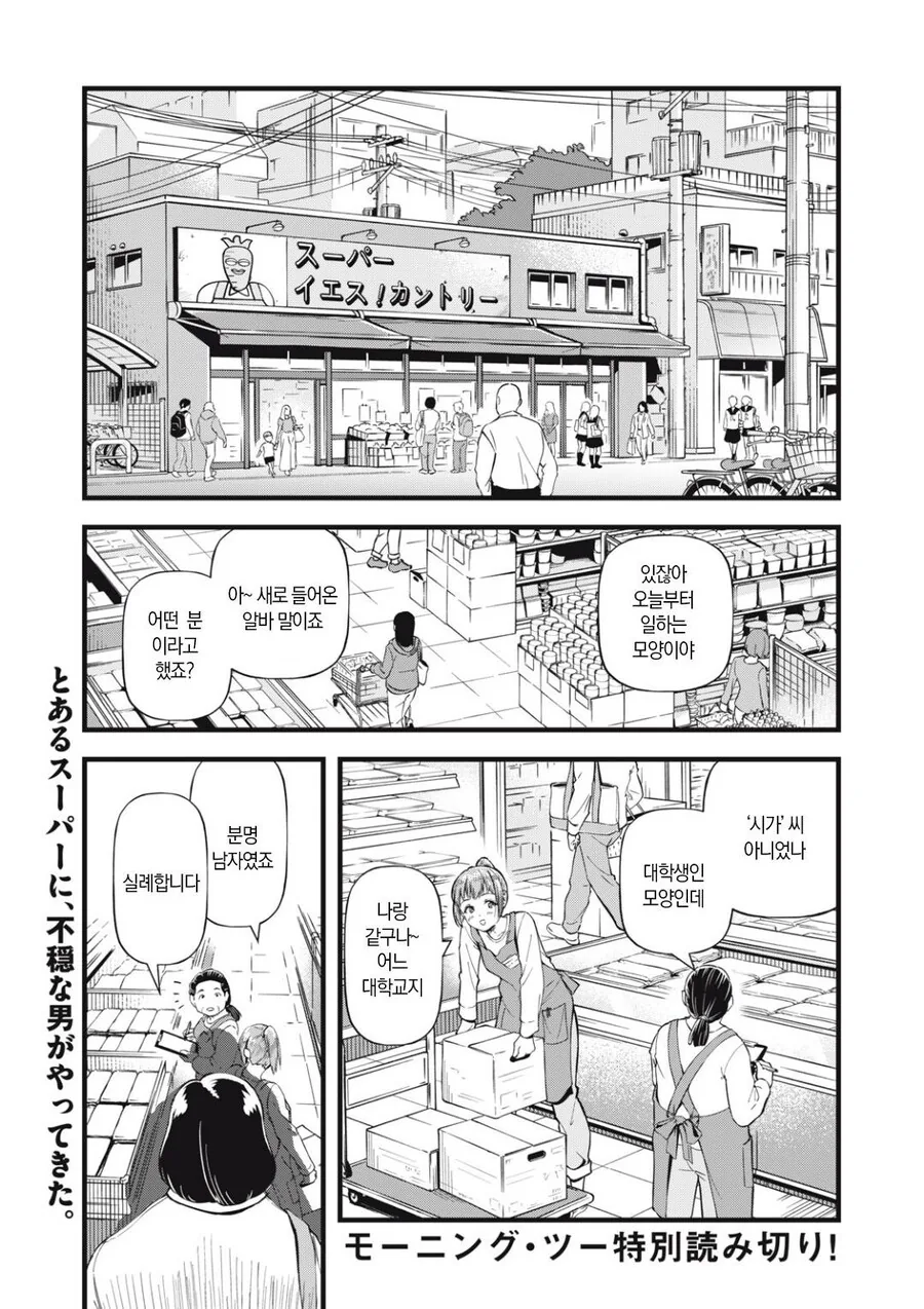 시가는 편견때문에 살기가 힘들다.manga