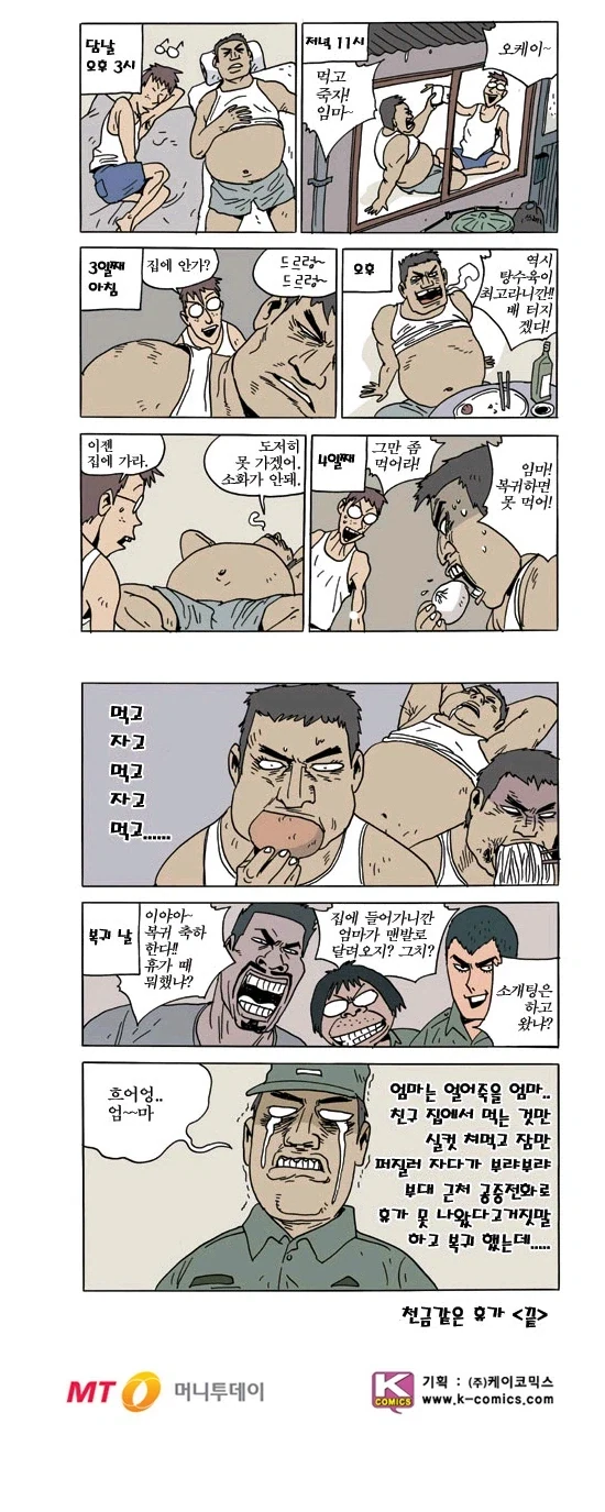 친구 하나는 진짜 잘 둔 이등병 만화 - 이미지 2
