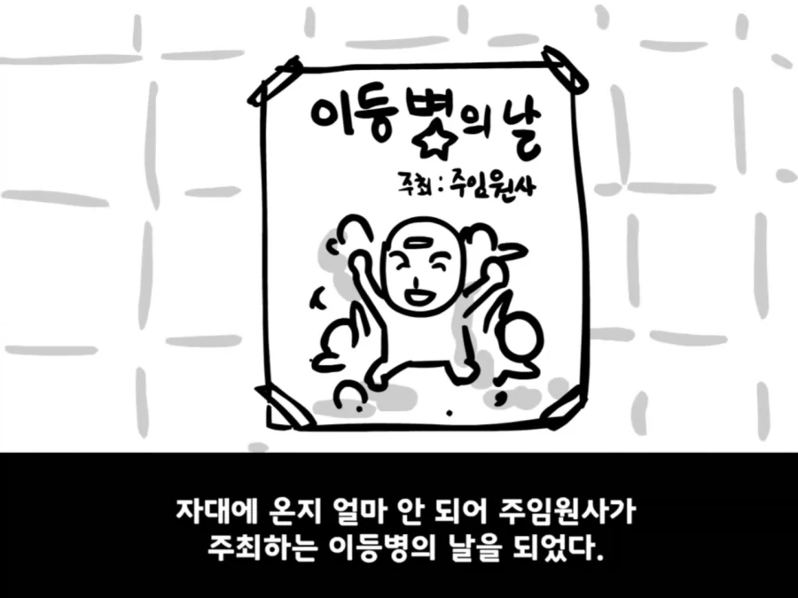 중대를 폭파시킨 전설의 이등병.manhwa - 이미지 10