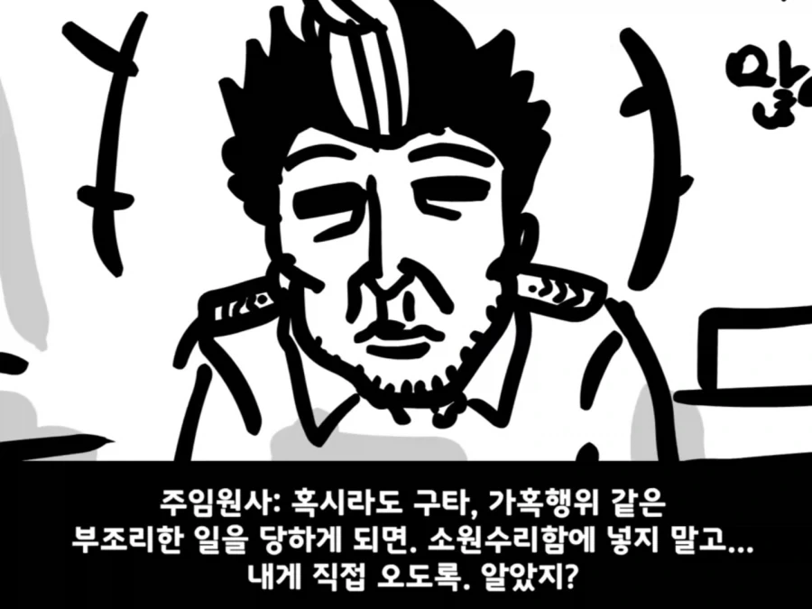 중대를 폭파시킨 전설의 이등병.manhwa - 이미지 14