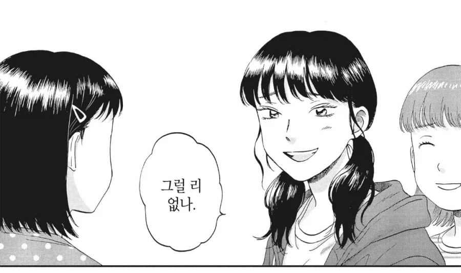 첫 연애가 1주일도 안되서 파탄나는 상황.manhwa - 이미지 2
