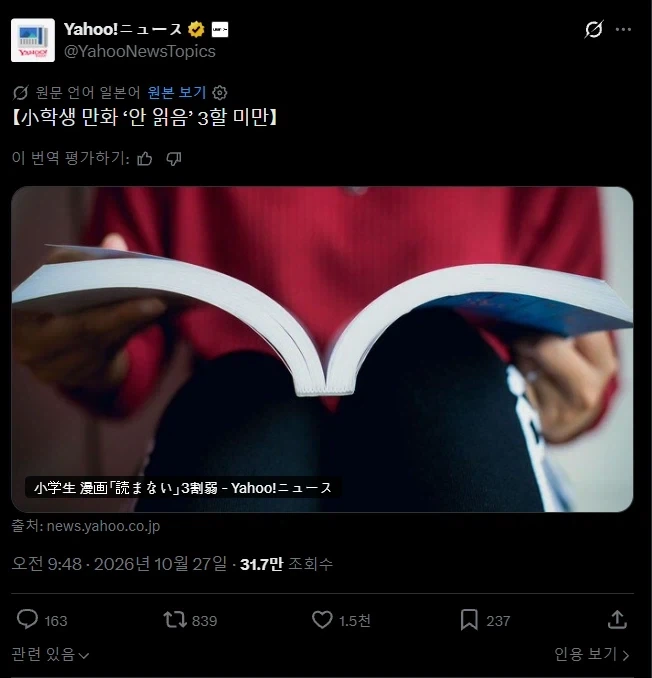 일본 초등학생 30% 한 달에 만화 한 권도 안 읽어 .jpg