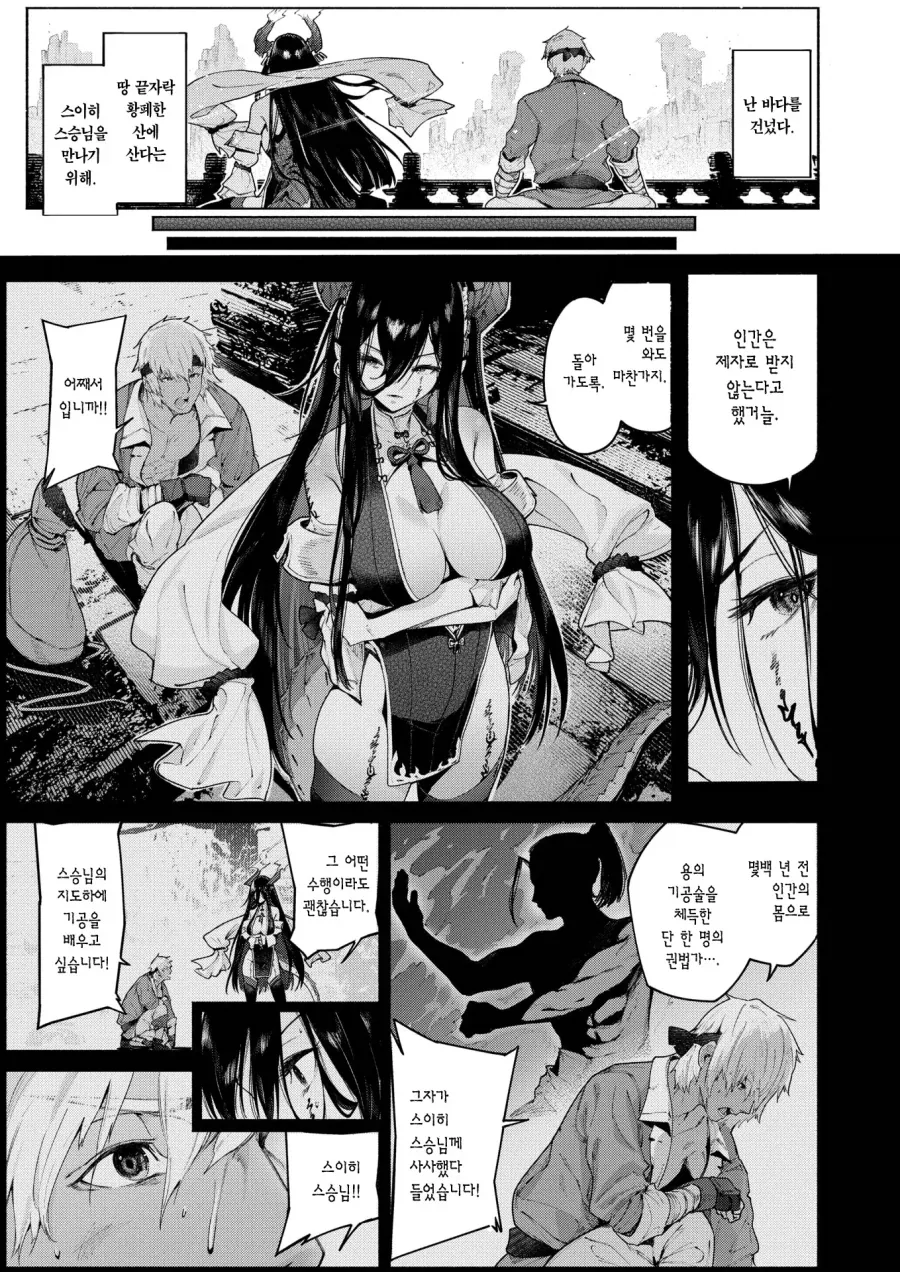 용인족 스승님의 제자가 되는 manga