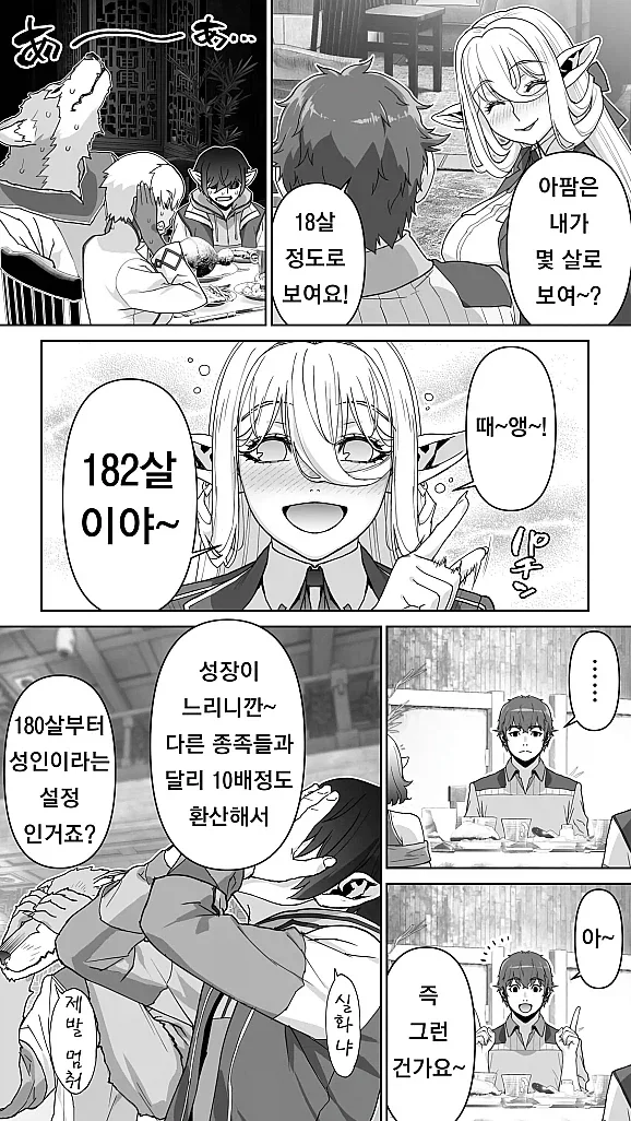 나이먹은 엘프의 마력냄새.....manwha