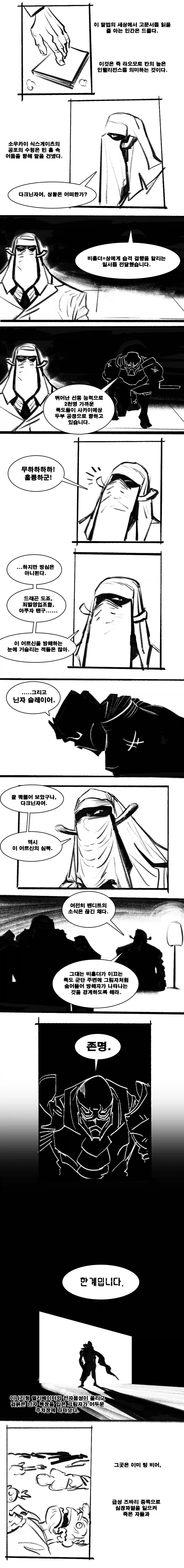 닌자슬레이어, 스압) 레이지 어게인스트 두부.manga - 이미지 16