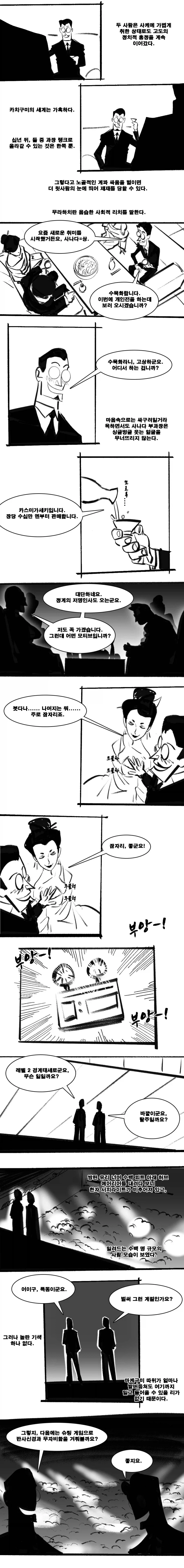 닌자슬레이어, 스압) 레이지 어게인스트 두부.manga - 이미지 19