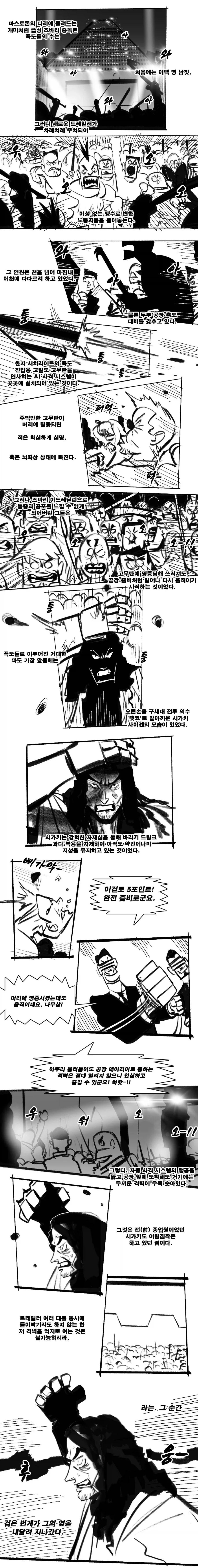 닌자슬레이어, 스압) 레이지 어게인스트 두부.manga - 이미지 20