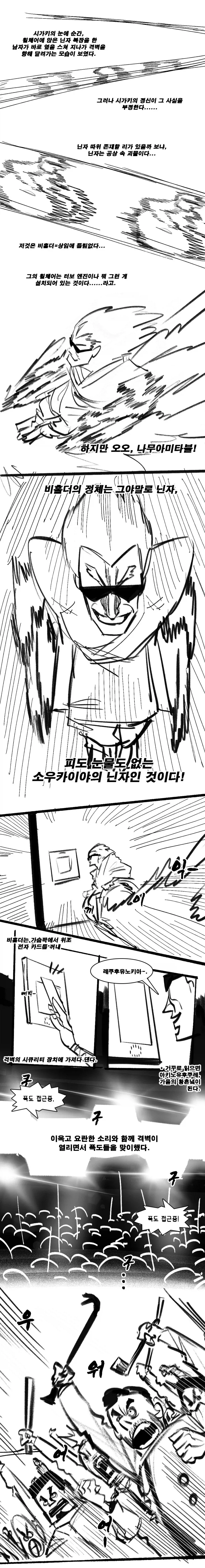 닌자슬레이어, 스압) 레이지 어게인스트 두부.manga - 이미지 21