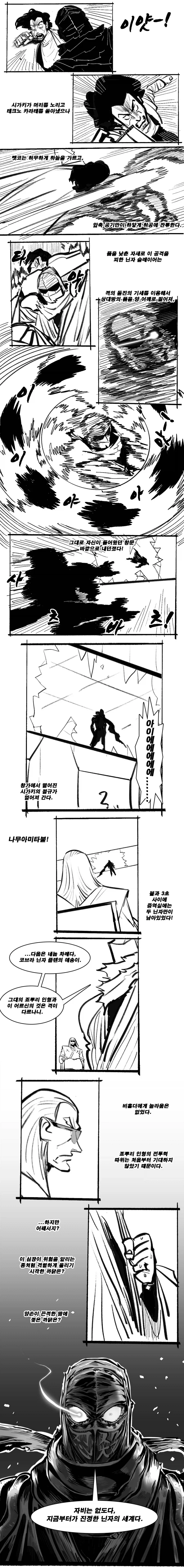 닌자슬레이어, 스압) 레이지 어게인스트 두부.manga - 이미지 36