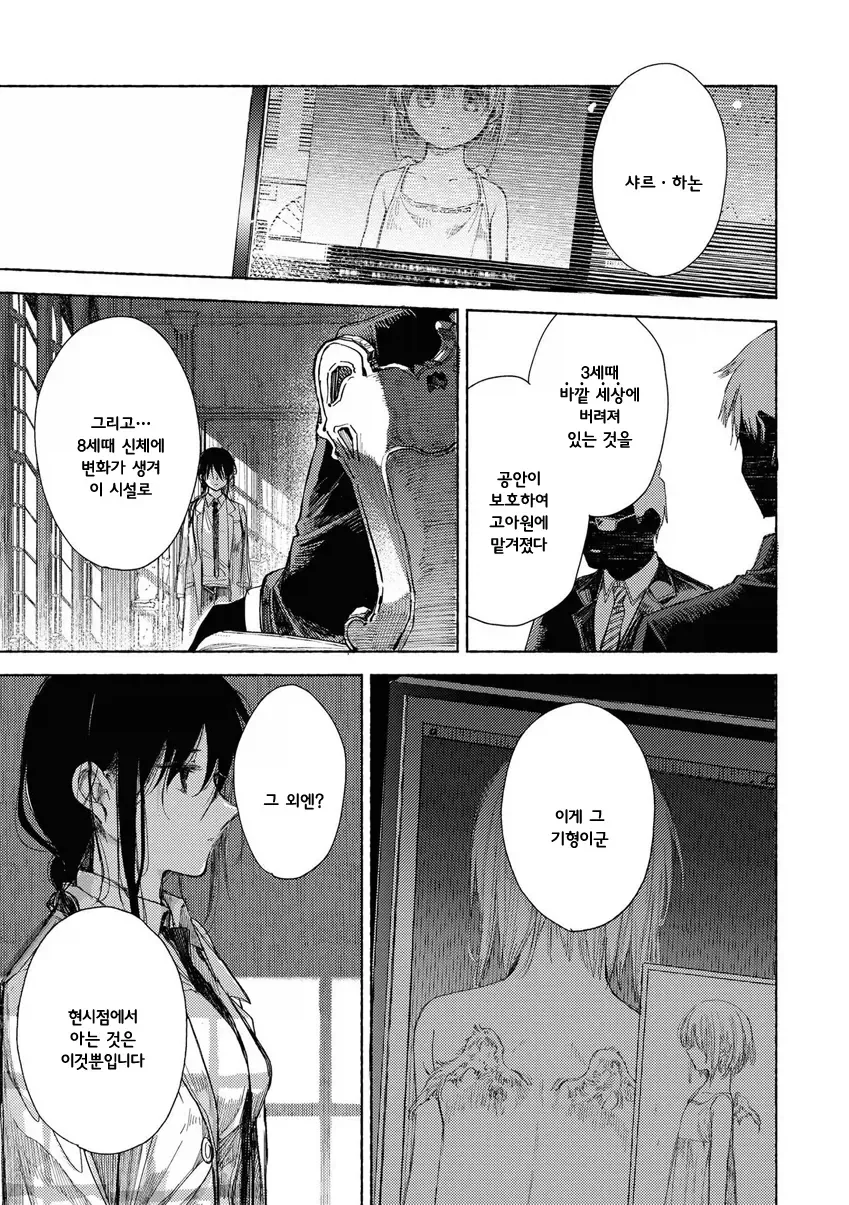 자유로의 도망 Manhwa - 이미지 23