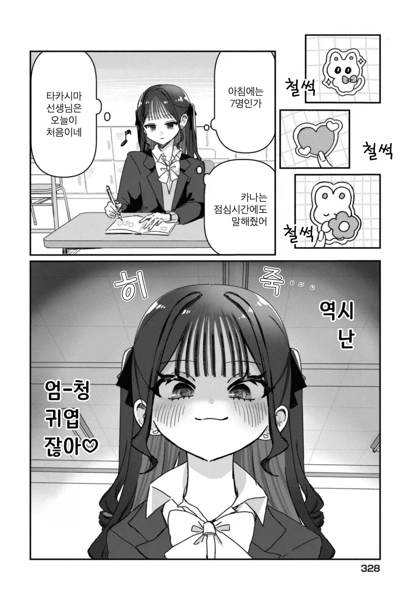 “ 귀엽다는 말을 듣고 싶어..! ” manhwa - 이미지 12