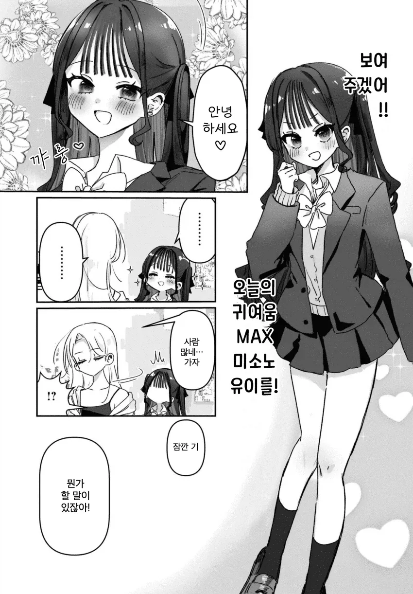 “ 귀엽다는 말을 듣고 싶어..! ” manhwa - 이미지 17