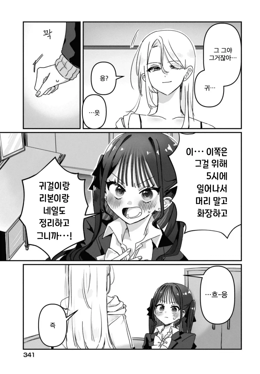 “ 귀엽다는 말을 듣고 싶어..! ” manhwa - 이미지 25