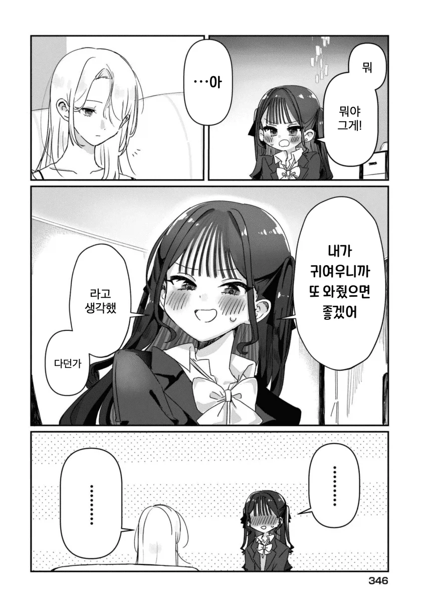 “ 귀엽다는 말을 듣고 싶어..! ” manhwa - 이미지 30