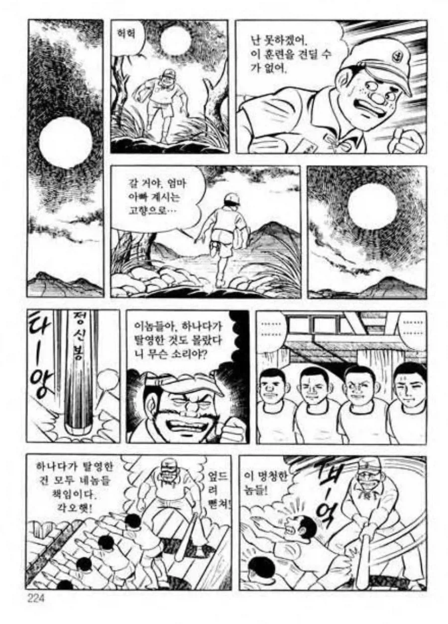 훈련소에서 탈영한 사관후보생의 최후.manhwa - 이미지 2