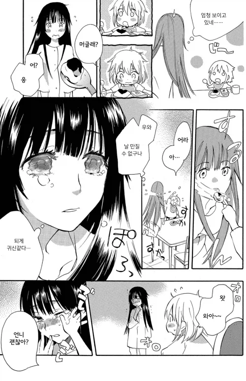 백합) 영원히 소녀.manhwa - 이미지 2