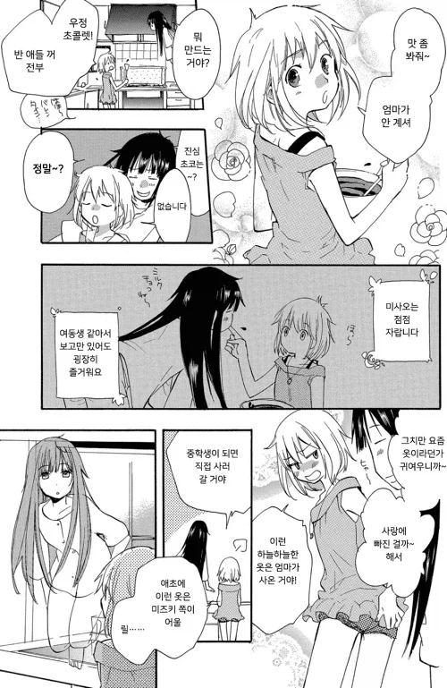 백합) 영원히 소녀.manhwa - 이미지 6