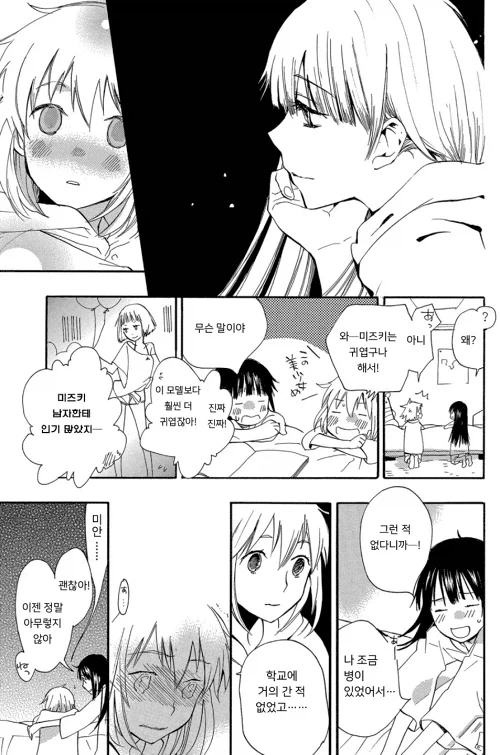 백합) 영원히 소녀.manhwa - 이미지 10