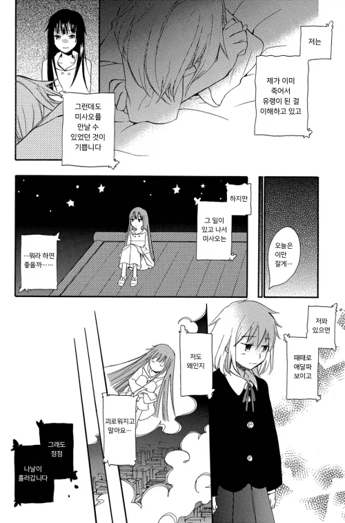 백합) 영원히 소녀.manhwa - 이미지 11