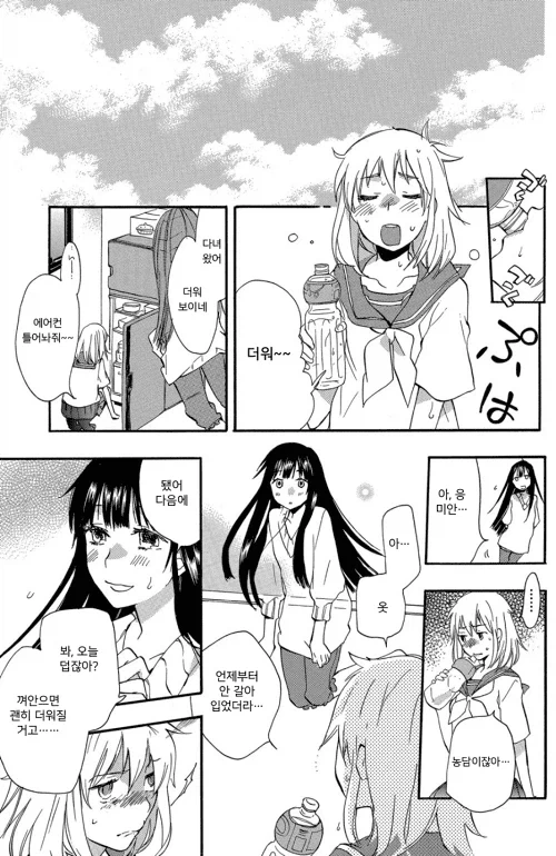백합) 영원히 소녀.manhwa - 이미지 12