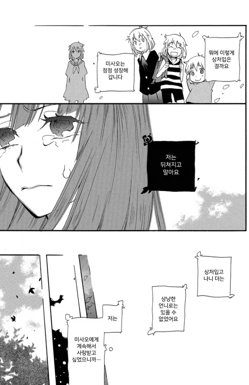 백합) 영원히 소녀.manhwa - 이미지 16
