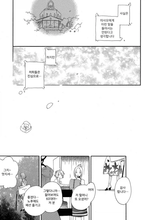 백합) 영원히 소녀.manhwa - 이미지 22